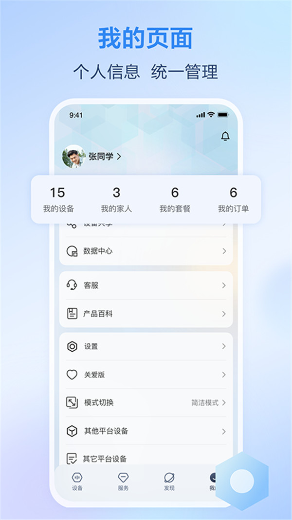 和家亲监控摄像头