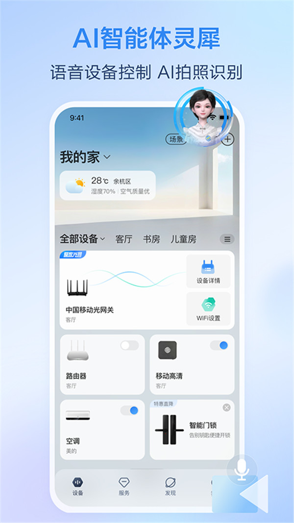 和家亲监控摄像头