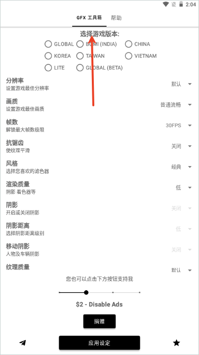 GFX工具箱画质修改器