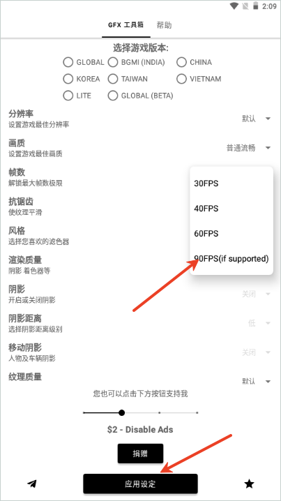 GFX工具箱画质修改器