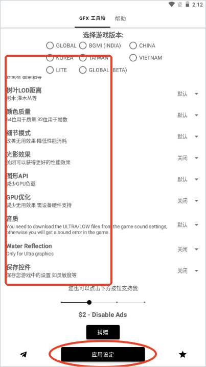 GFX工具箱画质修改器