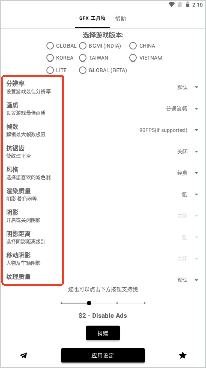 GFX工具箱画质修改器