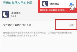 夜间模式手机版
