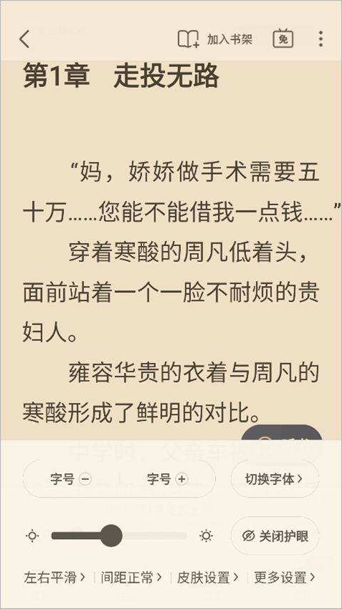 飞读免费小说