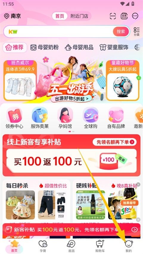 孩子王商城