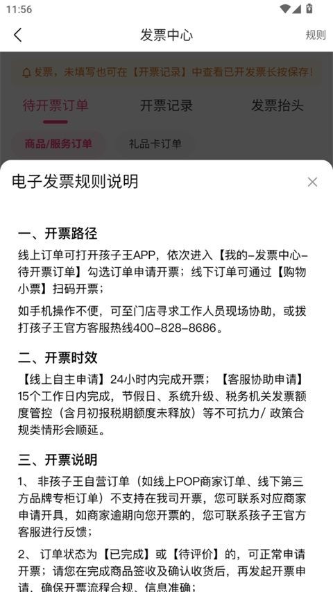 孩子王商城