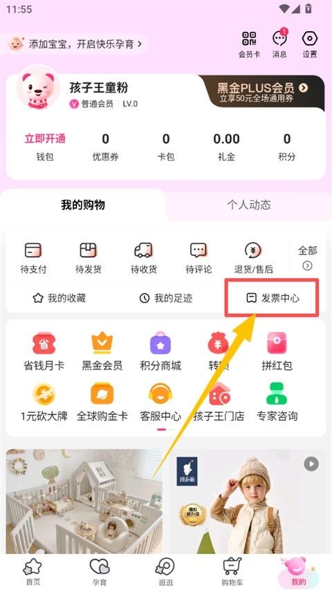 孩子王商城