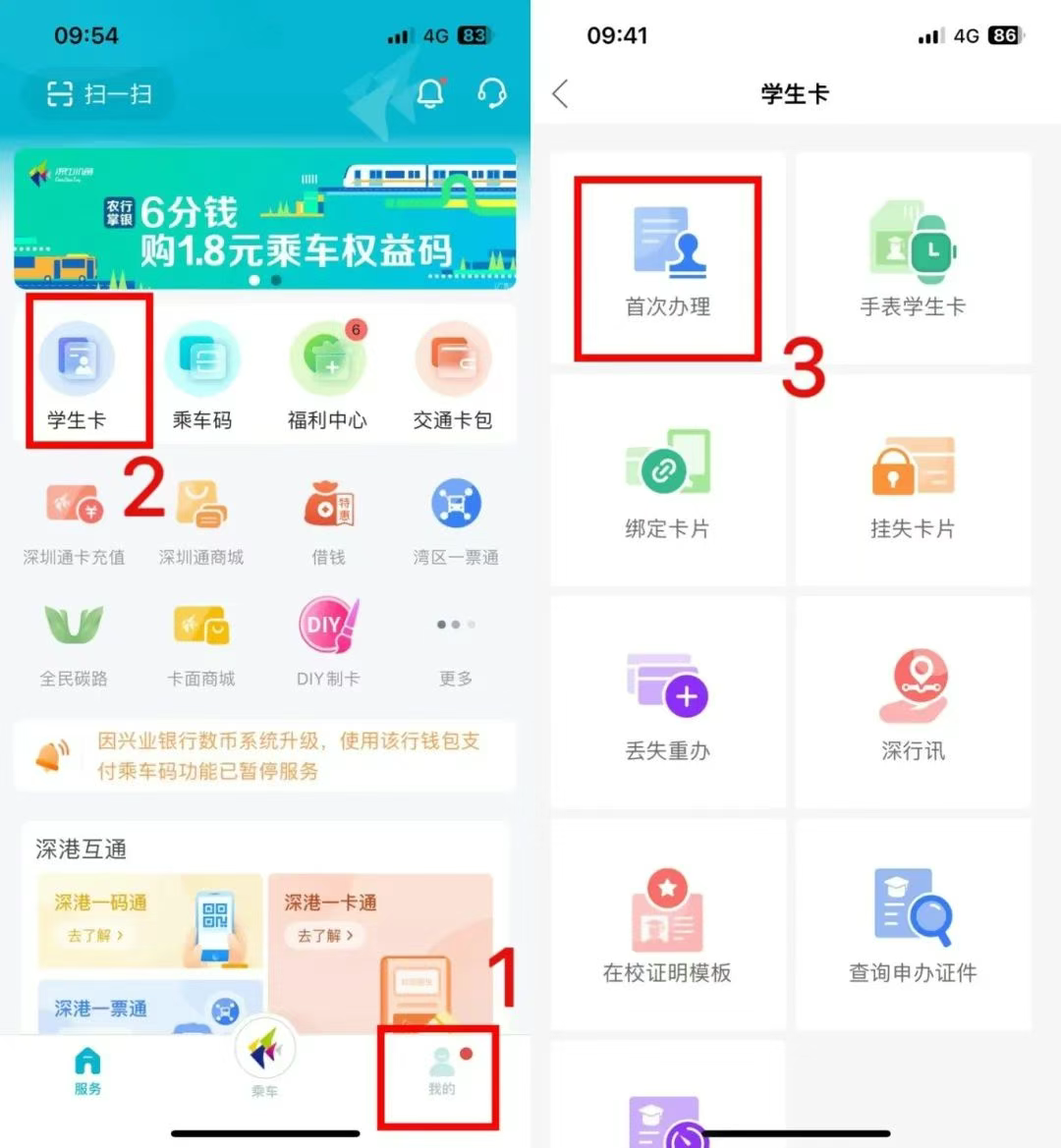 深圳通