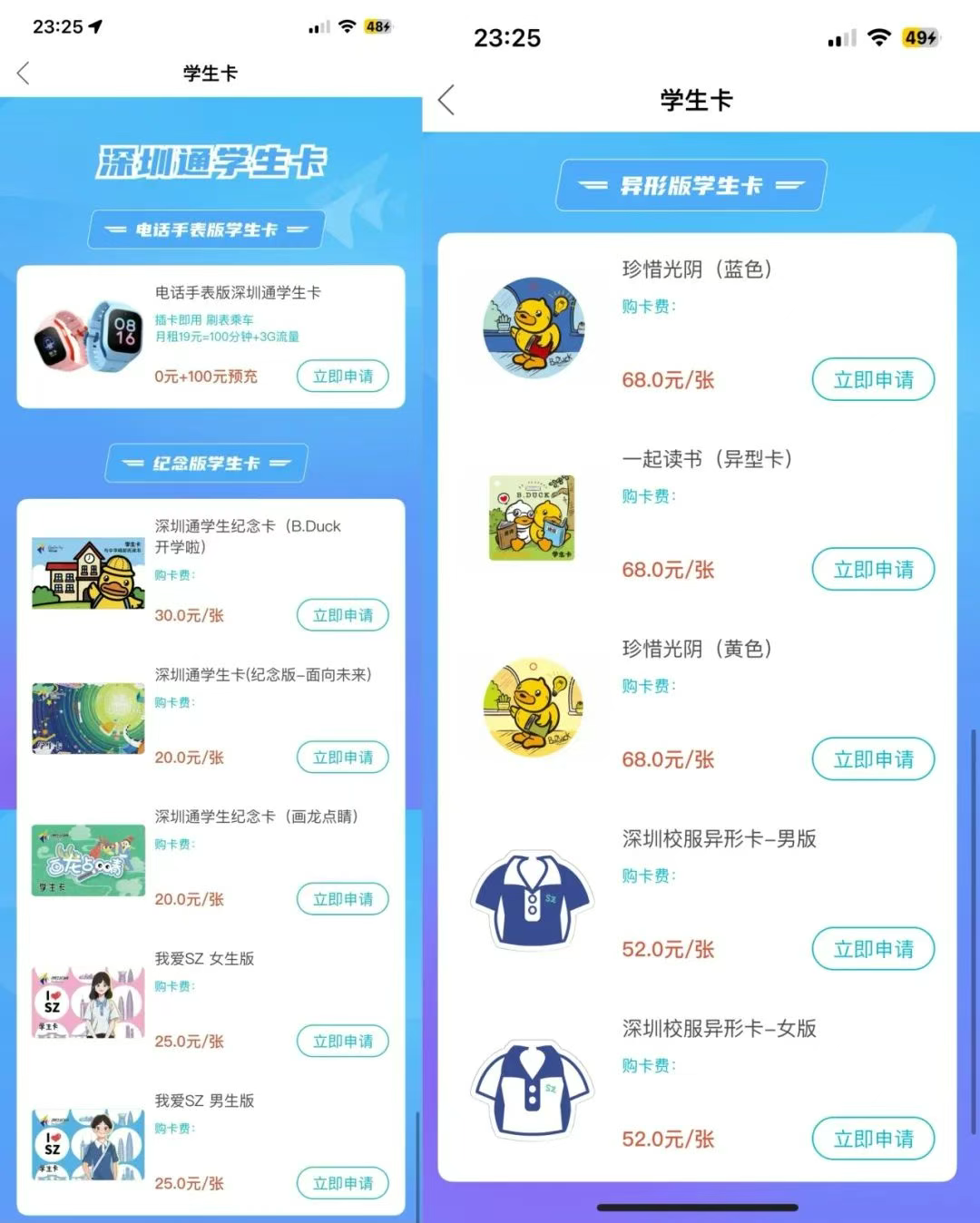 深圳通