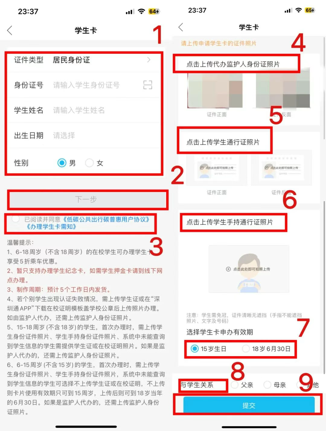 深圳通