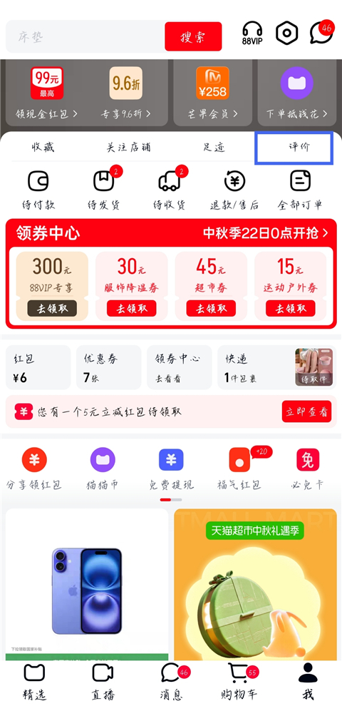 天猫购买平台