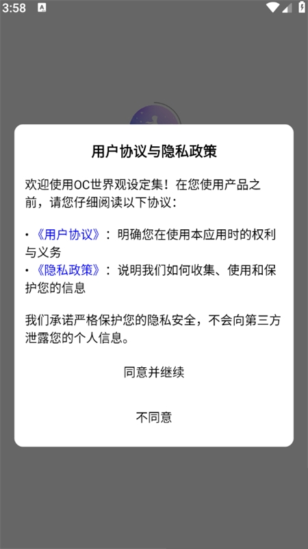 OC世界观设定集