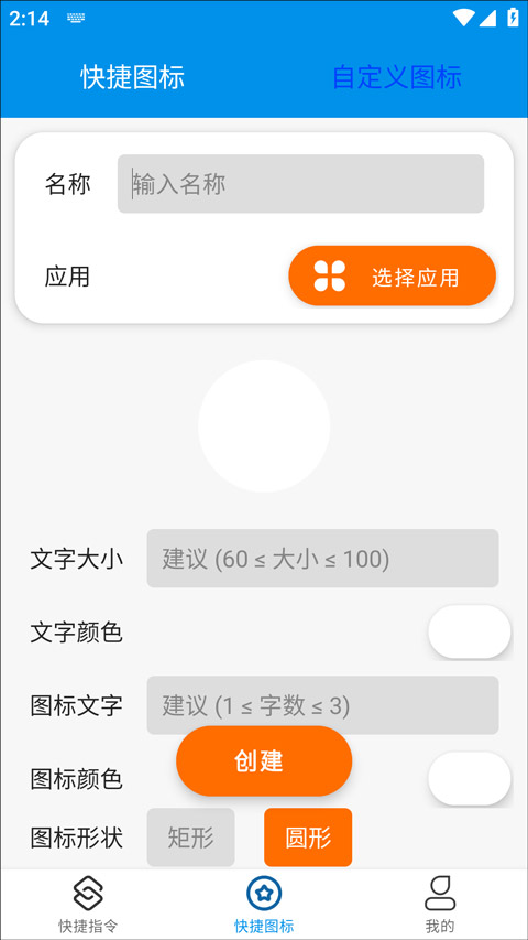 快捷指令
