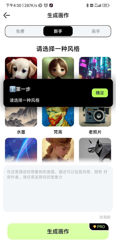 达利AI画家