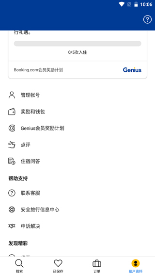 Booking国际版