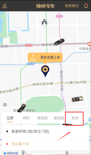 神州专车软件