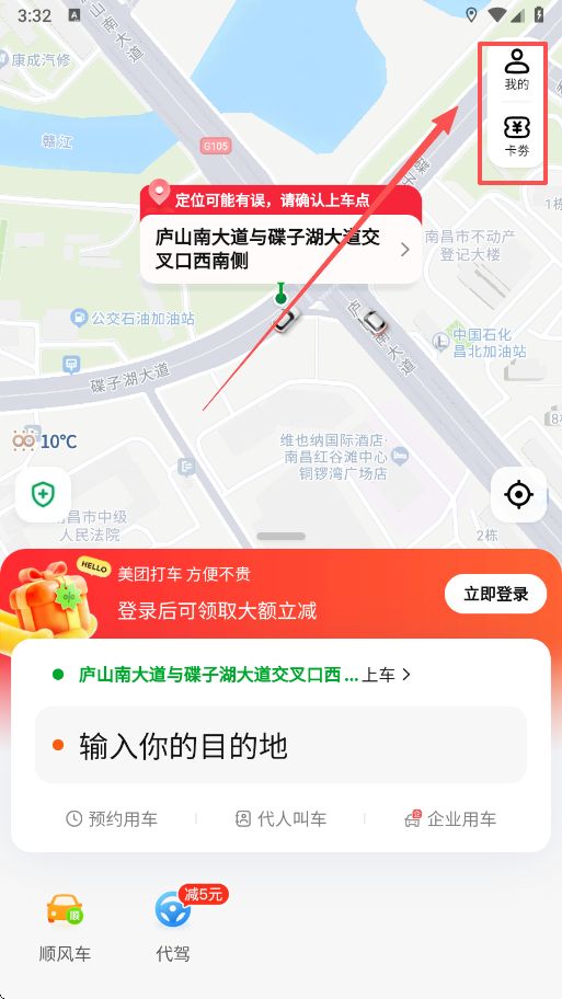 美团打车