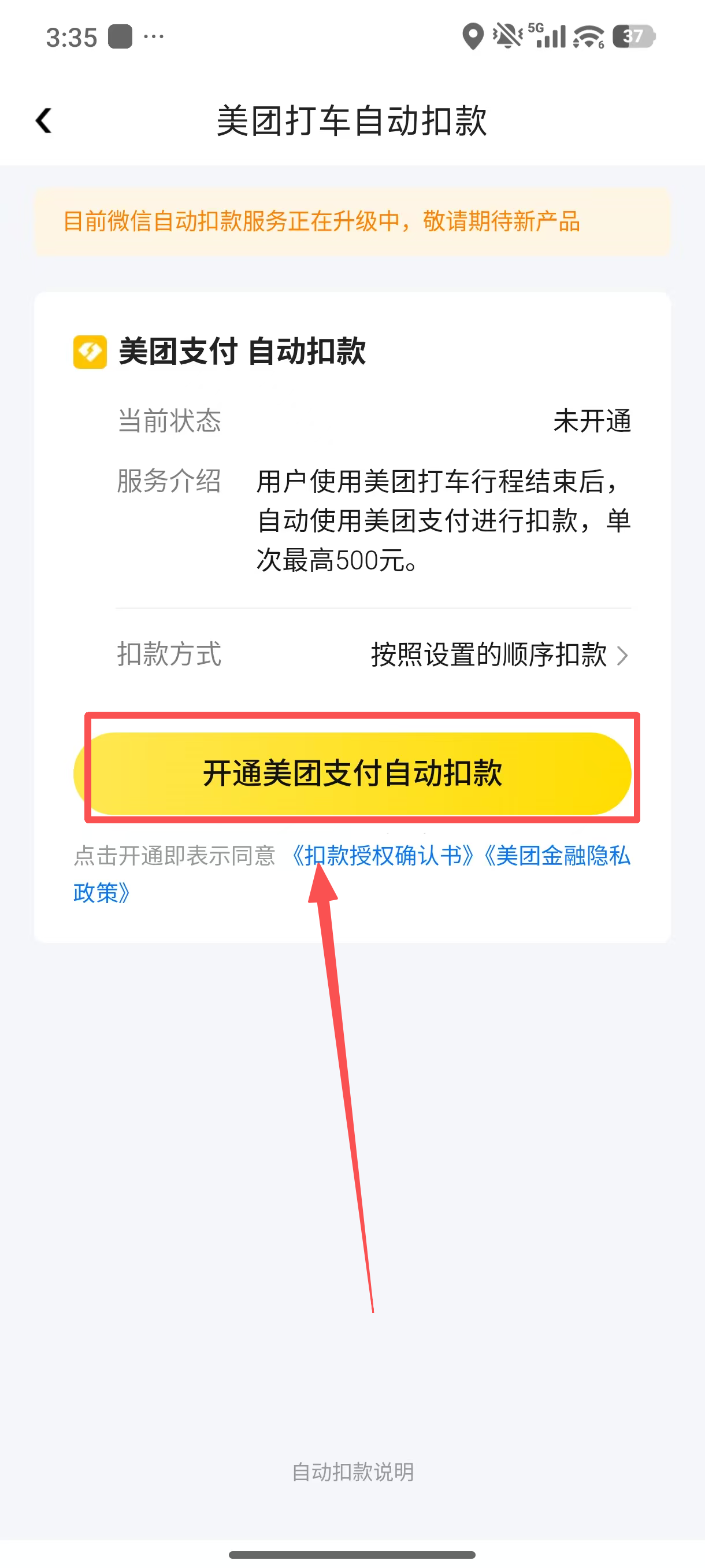 美团打车