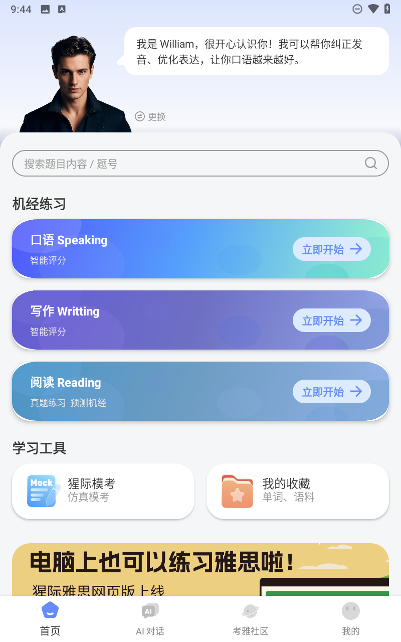猩际雅思
