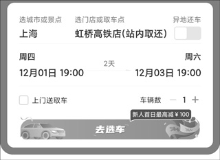 一嗨租车