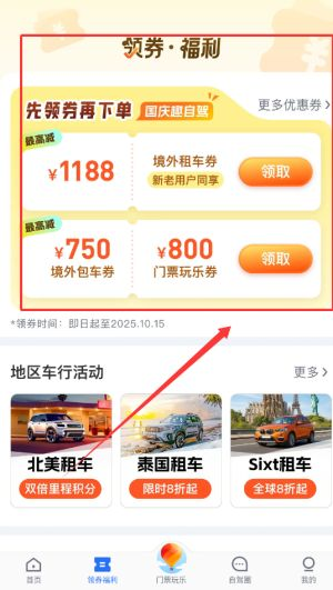 租租车