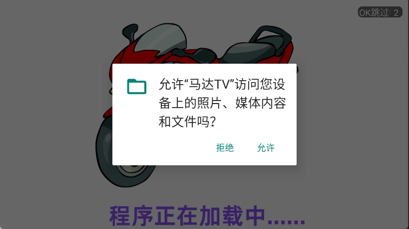 马达TV