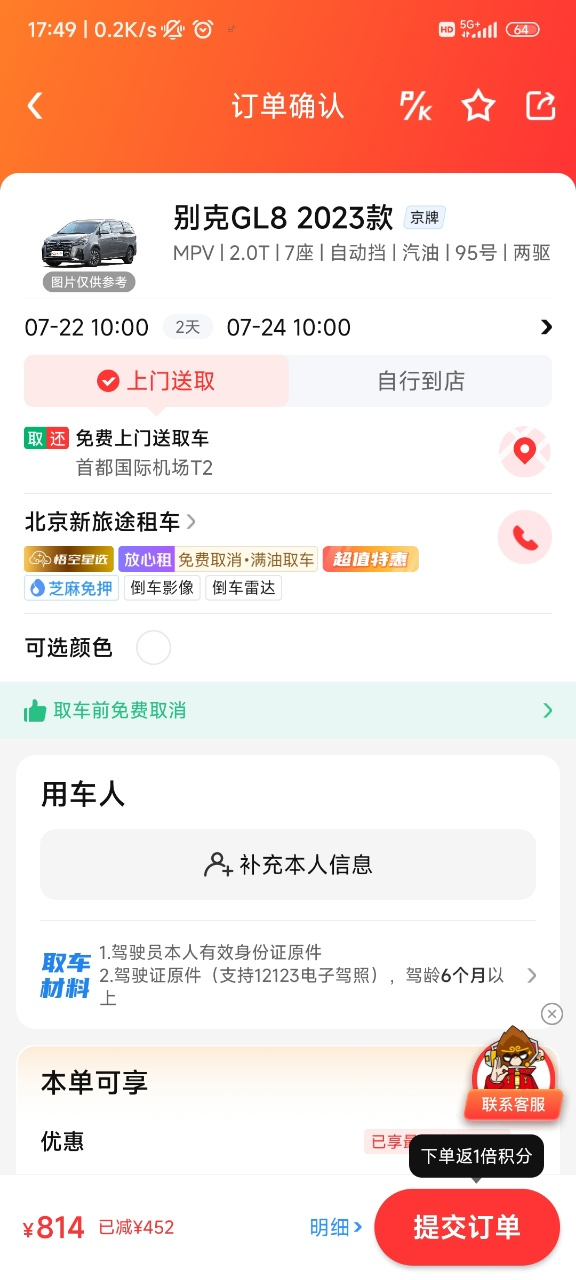 悟空租车app