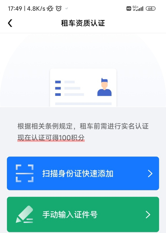 悟空租车app