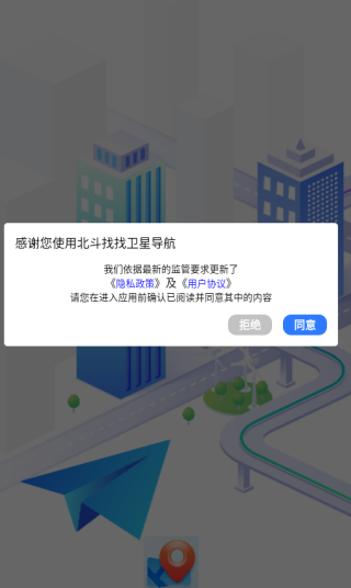 北斗找找卫星导航