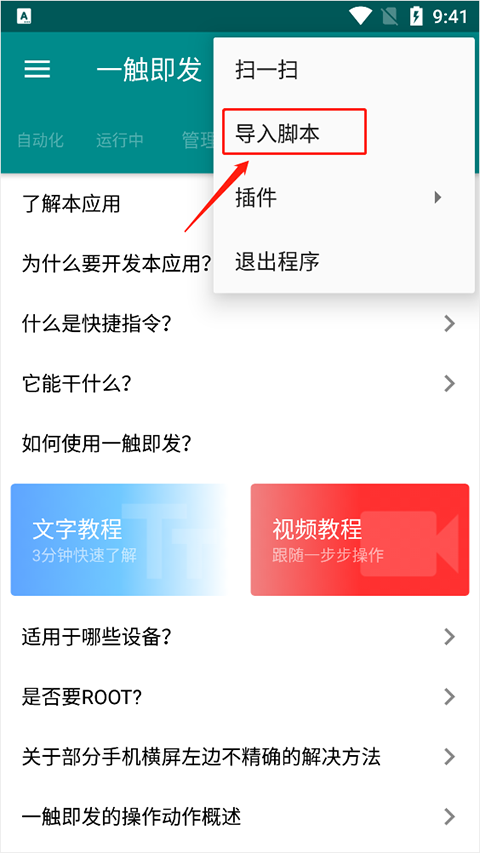 一触即发自动化脚本