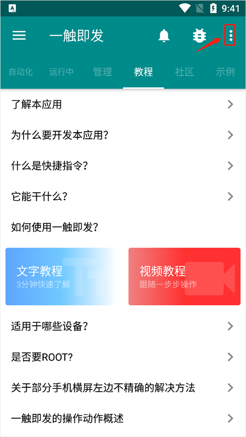 一触即发自动化脚本