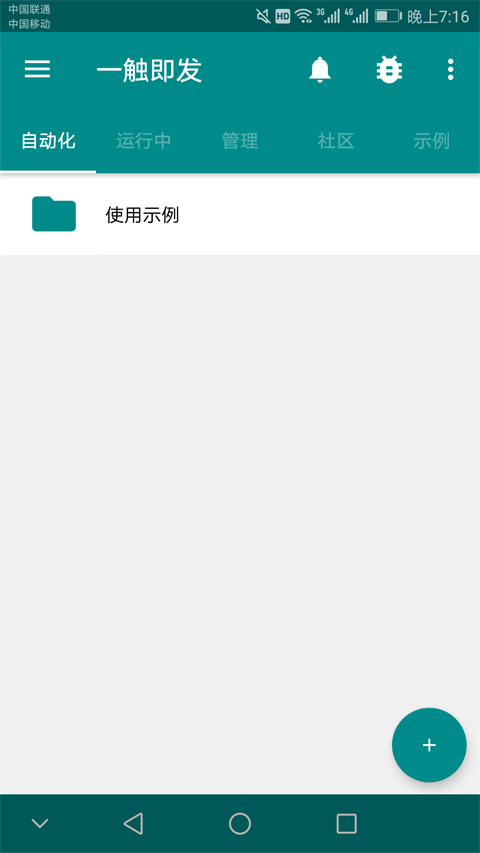 一触即发自动化脚本