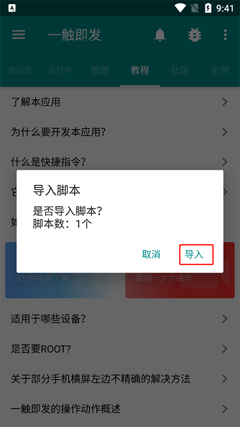 一触即发自动化脚本