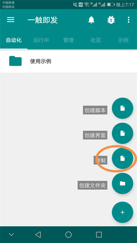 一触即发自动化脚本