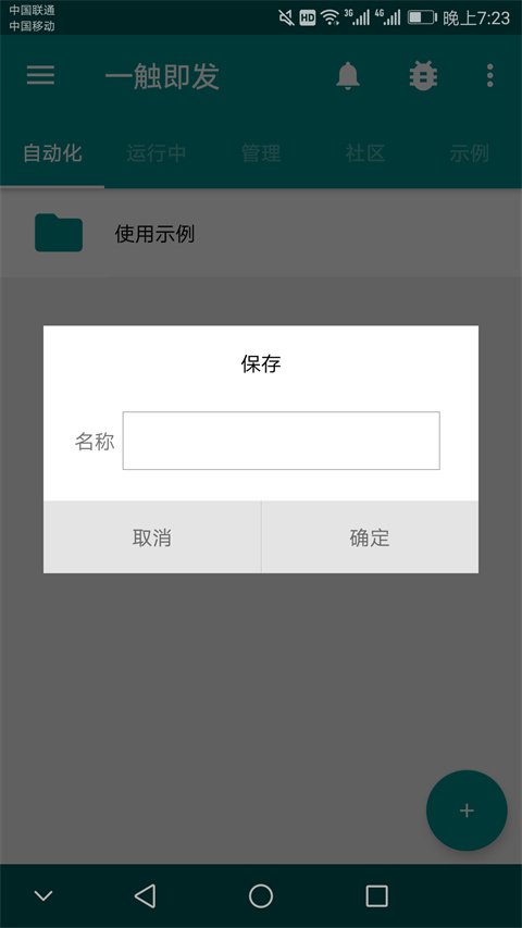 一触即发自动化脚本