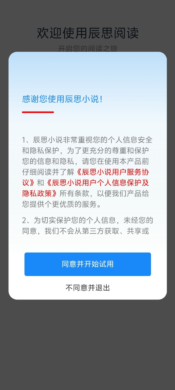 辰思小说