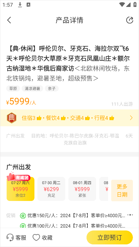 广之旅易起行