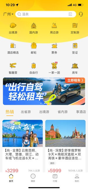 广之旅易起行
