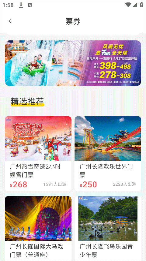 广之旅易起行