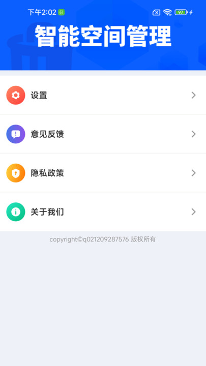 特快空间清理