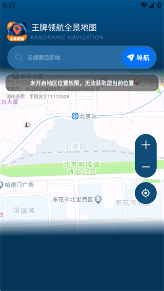 王牌领航全景地图