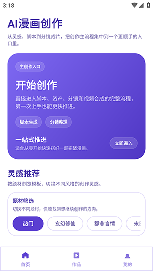 AI创作漫剧