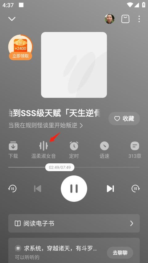 番茄畅听手机版