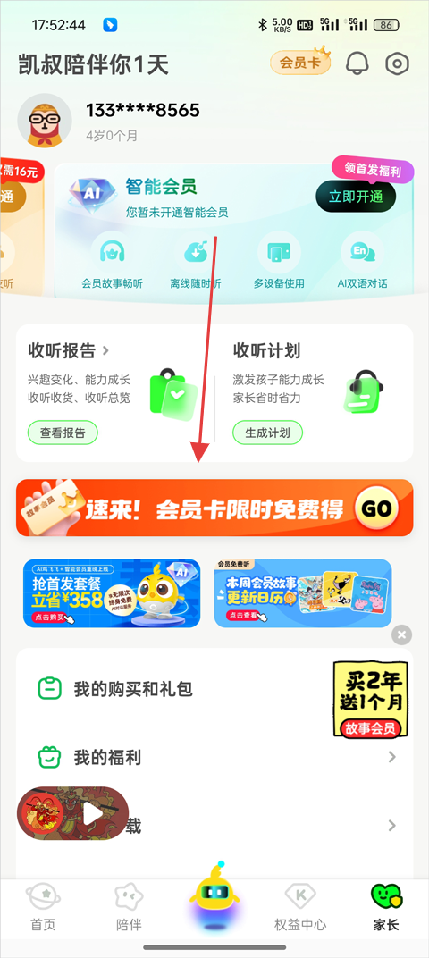 凯叔讲故事