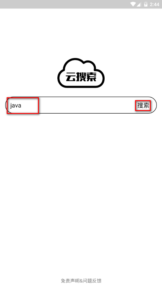 云搜索