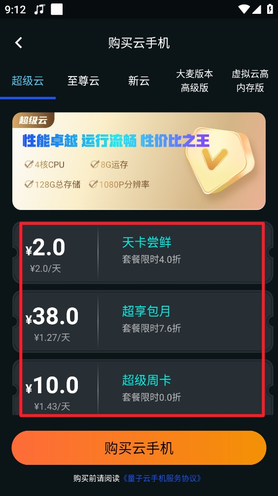 量子云手机
