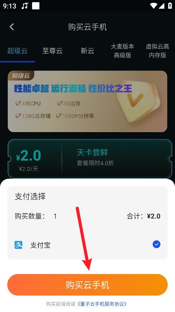 量子云手机
