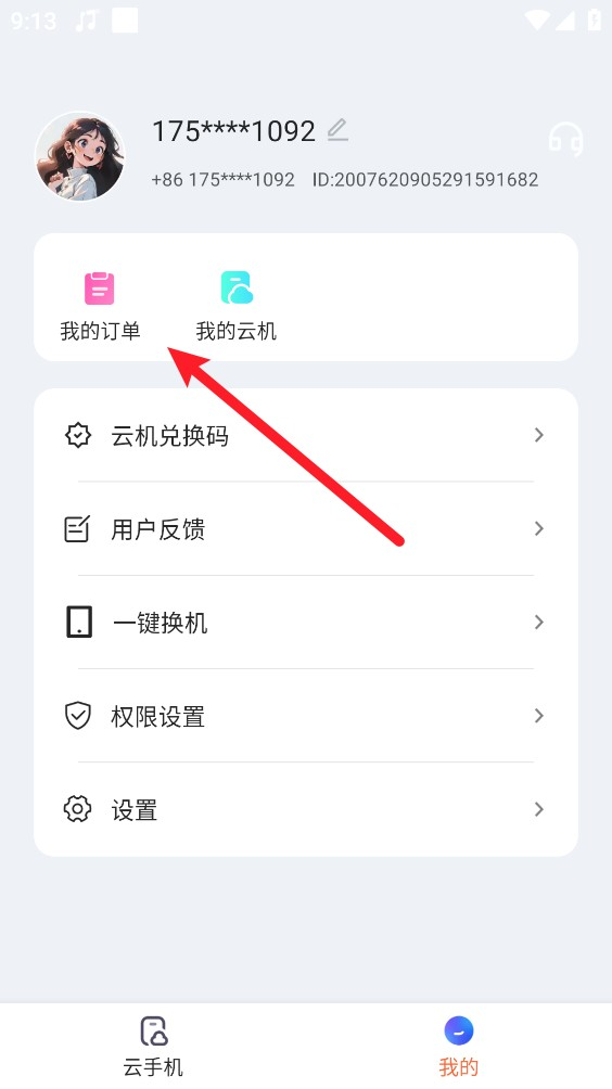 量子云手机