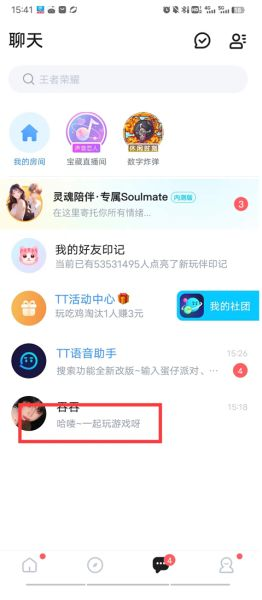 TT语音app