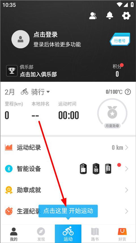 行者骑行app手机版